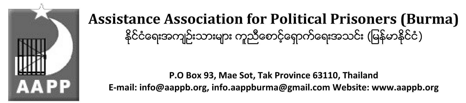 AAPP New Letterhead