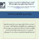 စက်တင်ဘာလ၏ ကိုဗစ်-၁၉ သတင်းလွှာ