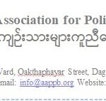 Statement on the Arrests of Three Candidates from Arakan State