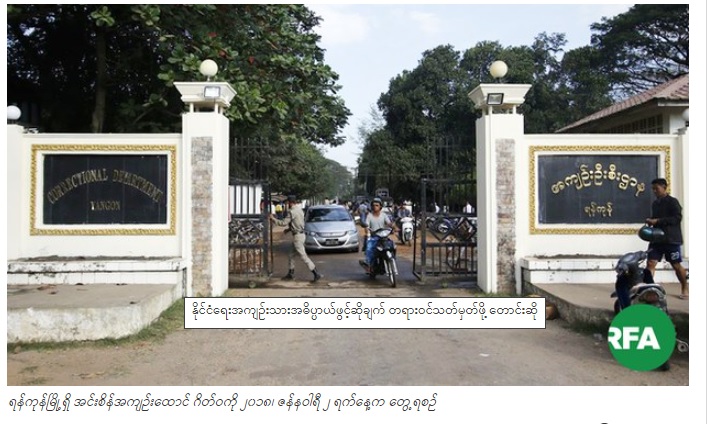 နိုင်ငံရေးအကျဉ်းသားအဓိပ္ပာယ်ဖွင့်ဆိုချက် တရားဝင်သတ်မှတ်ဖို့ တောင်းဆို