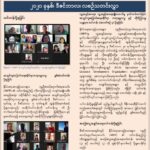 အေအေပီပီမှ ဒီဇင်ဘာလအတွက်လစဉ်သတင်းလွှာ