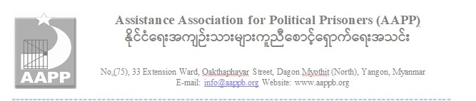 နိုင်ငံရေးအကျဉ်းသားသတ်မှတ်ချက်နှင့်ပါတ်သက်၍ သဘောထားထုတ်ပြန်ချက်