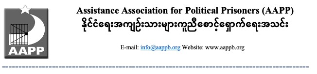 အင်းစိန်အကျဉ်းထောင်တွင်း ဆန္ဒပြပွဲနှင့်ပတ်သက်၍ အရေးပေါ်ထုတ်ပြန်ချက်