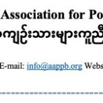 Urgent Statement on Political Prisoners and Prison Conditions Across Burma